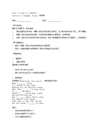 鲁教版（五四学制）（2024）七年级上册（2024）Unit 3 A Day to Remember Section A导学案