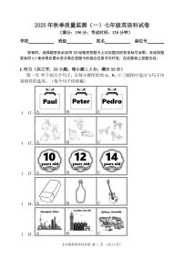 福建省泉州市南安市南安十校2025-2026学年七年级上学期10月月考英语试题