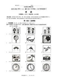 福建省厦门市海沧区厦门双十中学海沧附属学校2025-2026学年八年级上学期10月月考英语试题