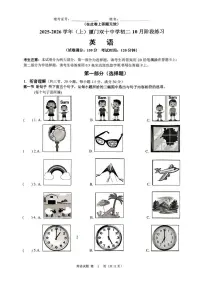 福建省厦门市海沧区厦门双十中学海沧附属学校2025-2026学年八年级上学期10月月考英语试题