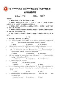 黑龙江省哈尔滨市第四十七中学校2025-2026学年九年级上学期9月考试英语试题