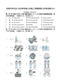 黑龙江省哈尔滨市虹桥中学校2025-2026学年七年级上学期10月月考英语试题