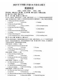 湖南省长沙市西雅中学2025-2026学年八年级上学期第一次月考英语试卷