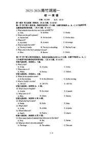 湖南省长沙市青竹湖湘一中学2025-2026学年七年级上学期第一次月考英语试卷