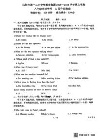 辽宁省沈阳市第一二六中学2025-2026学年八年级上学期10月月考英语试题