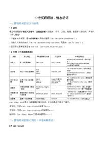 2025-2026学年中考英语复习语法名词学案