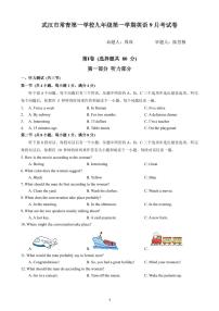 湖北省武汉市常青第一学校2024-2025学年上学期9月考九年级英语试卷+