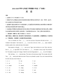 七年级英语下学期期中模拟卷（广东专用）-2024-2025学年七年级英语下学期期中模拟卷（人教版2024）（含答案、无听力）