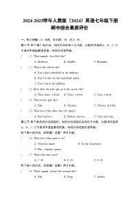 期中试题 2024-2025学年人教版（2024）-2024-2025学年七年级英语下学期期中模拟卷（含答案、无听力）