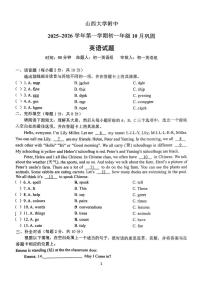 山西大学附属中学2025-2026学年七年级年上学期第一次月考英语试卷