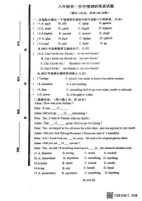 山东省青岛市胶州市振华中学2025-2026学年八年级上学期10月月考英语试题