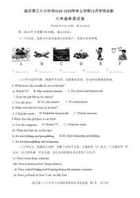 山东省临沂第三十六中学2025-2026学年上学期八年级10月英语月考卷