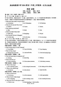 湖南省长沙市周南梅溪湖中学2025-2026学年八年级上学期第一次月考英语试卷