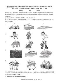 福建省泉州市厦门外国语学校石狮分校2025-2026学年上学期九年级10月第一次月考英语卷