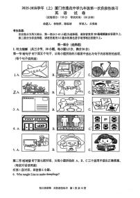 福建省厦门莲花中学2025-2026学年九年级上学期第一次月考英语试卷