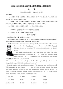 七年级英语下学期期末模拟卷（深圳专用）-2024-2025学年七下 满分冲刺（沪教牛津版）（解析版）（十一）-A4