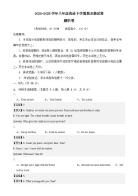 2024-2025学年八年级英语下学期期末测试卷（人教版2024）解析卷-A4