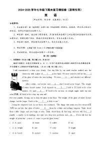 七年级英语下学期期末模拟卷（深圳专用）-2024-2025学年七下 满分冲刺（沪教牛津版）（原卷版）（十一）-A4