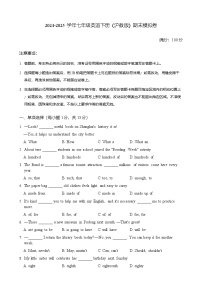 2024-2025学年（沪教版）七年级英语下册期末模拟卷-A4
