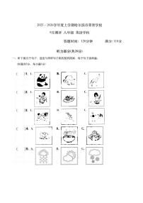 2025年哈尔滨市荣智中学八年级上学期9月月考英语试题及答案