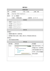 人教版（2024）七年级上册（2024）Unit 1 Hello! Section B教案设计