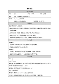 初中英语人教版（2024）七年级上册（2024）Unit 1 Hello! Section B教学设计