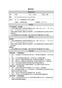 初中英语人教版（2024）七年级上册（2024）Unit 3 My School Section A教案及反思