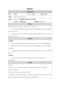 初中英语人教版（2024）七年级上册（2024）Unit 3 My School Section B教学设计及反思