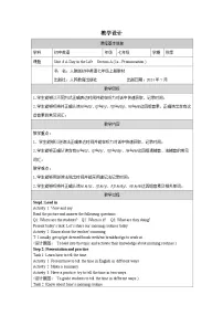 初中英语人教版（2024）七年级上册（2024）Unit 6 A Day in the Life Section A教学设计