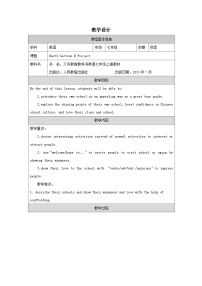 初中英语人教版（2024）七年级上册（2024）Unit 3 My School Section A教案
