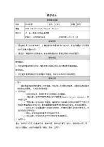 人教版（2024）七年级上册（2024）Unit 4 My Favourite Subject Section A教案