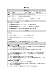 初中英语人教版（2024）七年级上册（2024）Unit 4 My Favourite Subject Section A教案设计