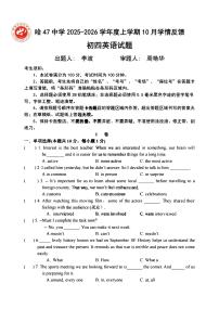 2025年哈尔滨市47中学九年级上学期9月月考英语试题及答案