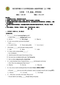 2025年哈尔滨市69中学九年级上学期9月月考英语试题及答案