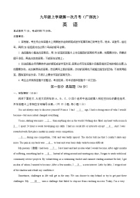 【沪教】九年级上册英语第一次月考试卷02