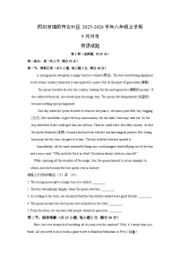四川省绵阳市安州区2025-2026学年八年级上学期9月月考 (学生版)英语试卷