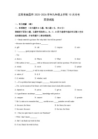 江西省南昌市2025-2026学年九年级上学期10月月考英语试卷（学生版）