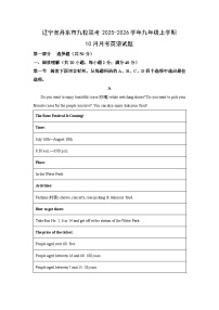 辽宁省丹东市九校联考2025-2026学年九年级上学期10月月考英语试卷（学生版）