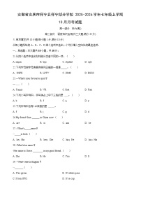 安徽省安庆市怀宁县怀宁部分学校2025-2026学年七年级上学期10月月考英语试卷