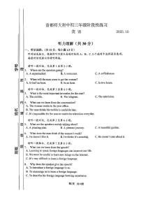 2025北京首都师大附中初三上10月月考英语试卷
