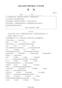 2025北京十四中初三上10月月考英语试卷（教师版）