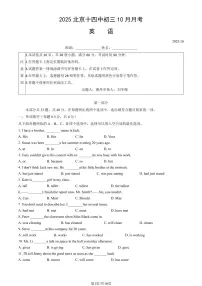 2025北京十四中初三上10月月考英语试卷（教师版）