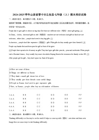 2024-2025学年山西省晋中市左权县七年级（上）期末英语试卷-自定义类型