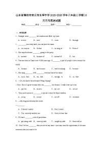 2025-2026学年山东省潍坊市安丘市东埠中学八年级上学期10月月考英语试题