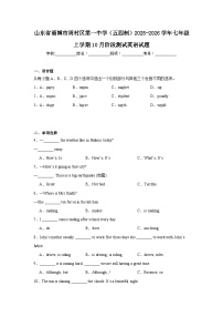 2025-2026学年山东省淄博市周村区第一中学（五四制）七年级上学期10月月考英语试题