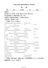 2025北京三帆中学初三上9月月考英语试卷（教师版）