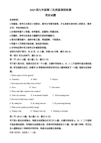2025年湖南省长沙市湖南师大附中教育集团联考中考一模英语试题（解析版）-A4