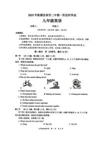 四川省宜宾市第二中学校2025-2026学年九年级上学期9月月考英语试题