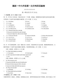 陕西省西安市高新一中2025-2026学年九年级上学期第一次月考英语试卷