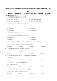 湖北省武汉市七一华源中学2023-2024学年七年级上学期月考英语试卷（12月份）